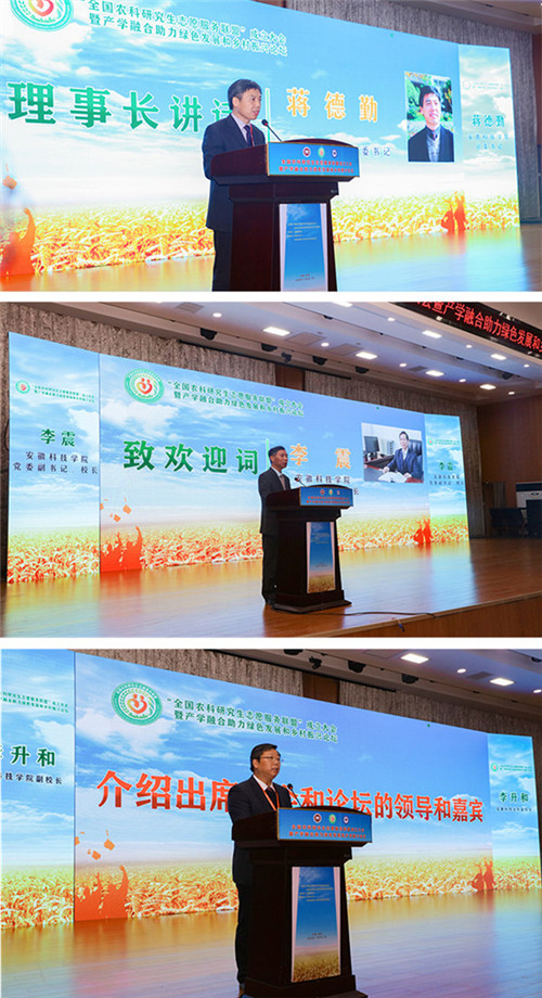 全国农科研究生志愿服务联盟成立大会暨产学融合助力绿色发展和乡村振兴论坛在天博官方网站_天博(中国)股份有限公司,举办