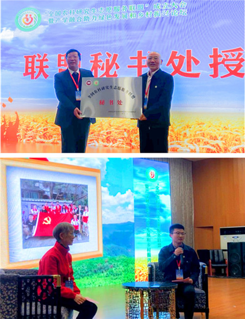 全国农科研究生志愿服务联盟成立大会暨产学融合助力绿色发展和乡村振兴论坛在天博官方网站_天博(中国)股份有限公司,举办