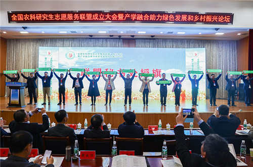 全国农科研究生志愿服务联盟成立大会暨产学融合助力绿色发展和乡村振兴论坛在天博官方网站_天博(中国)股份有限公司,举办